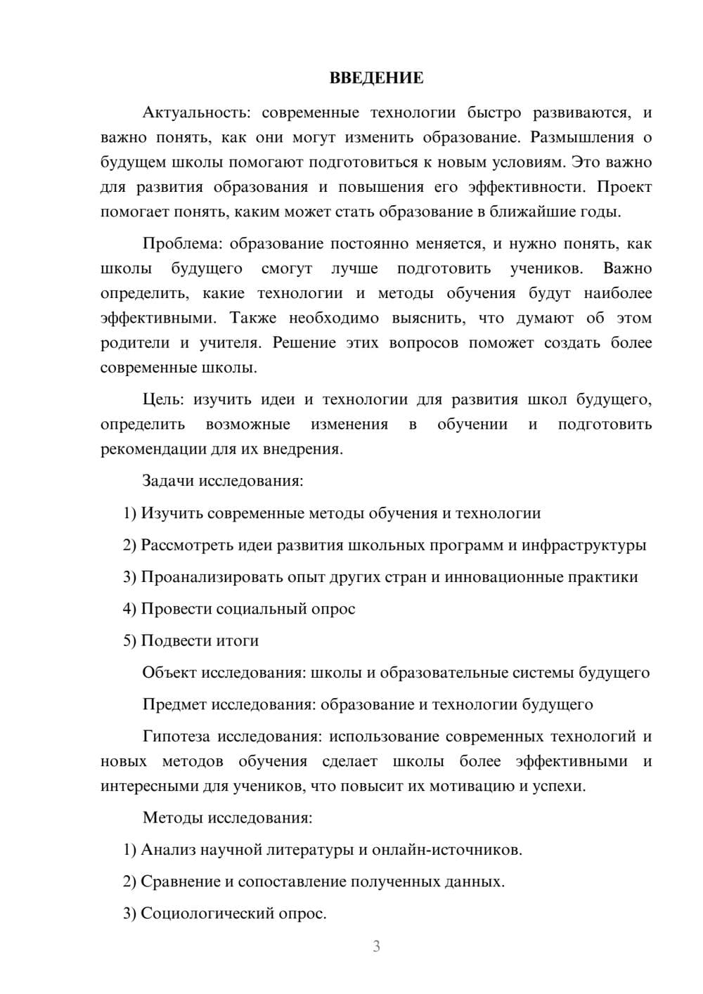 Предпросмотр проекта 3