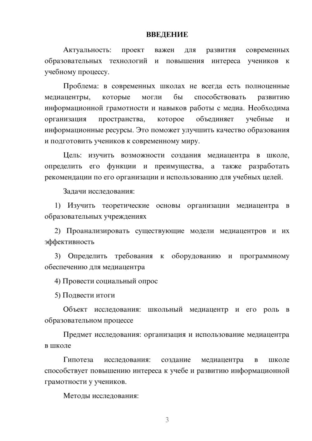 Предпросмотр проекта 3