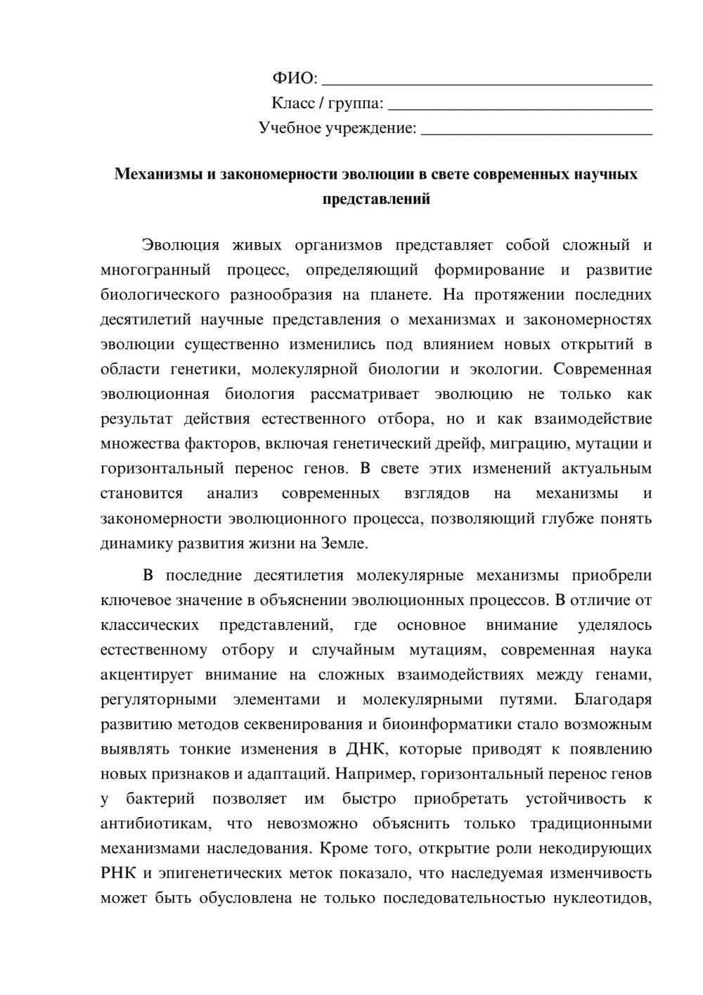 Предпросмотр эссе 1