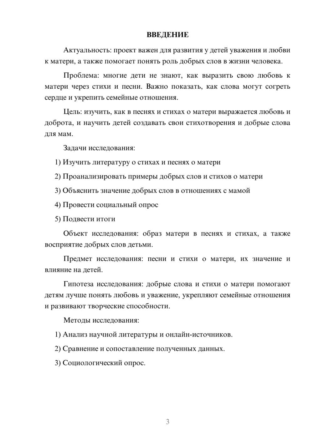 Предпросмотр проекта 3