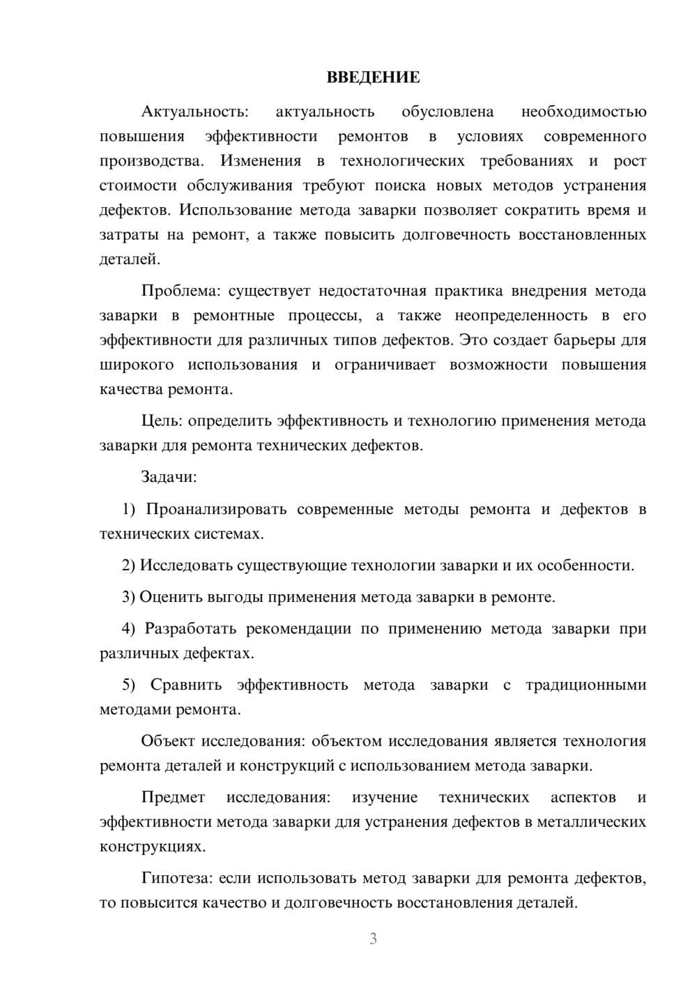 Предпросмотр курсовой работы 3