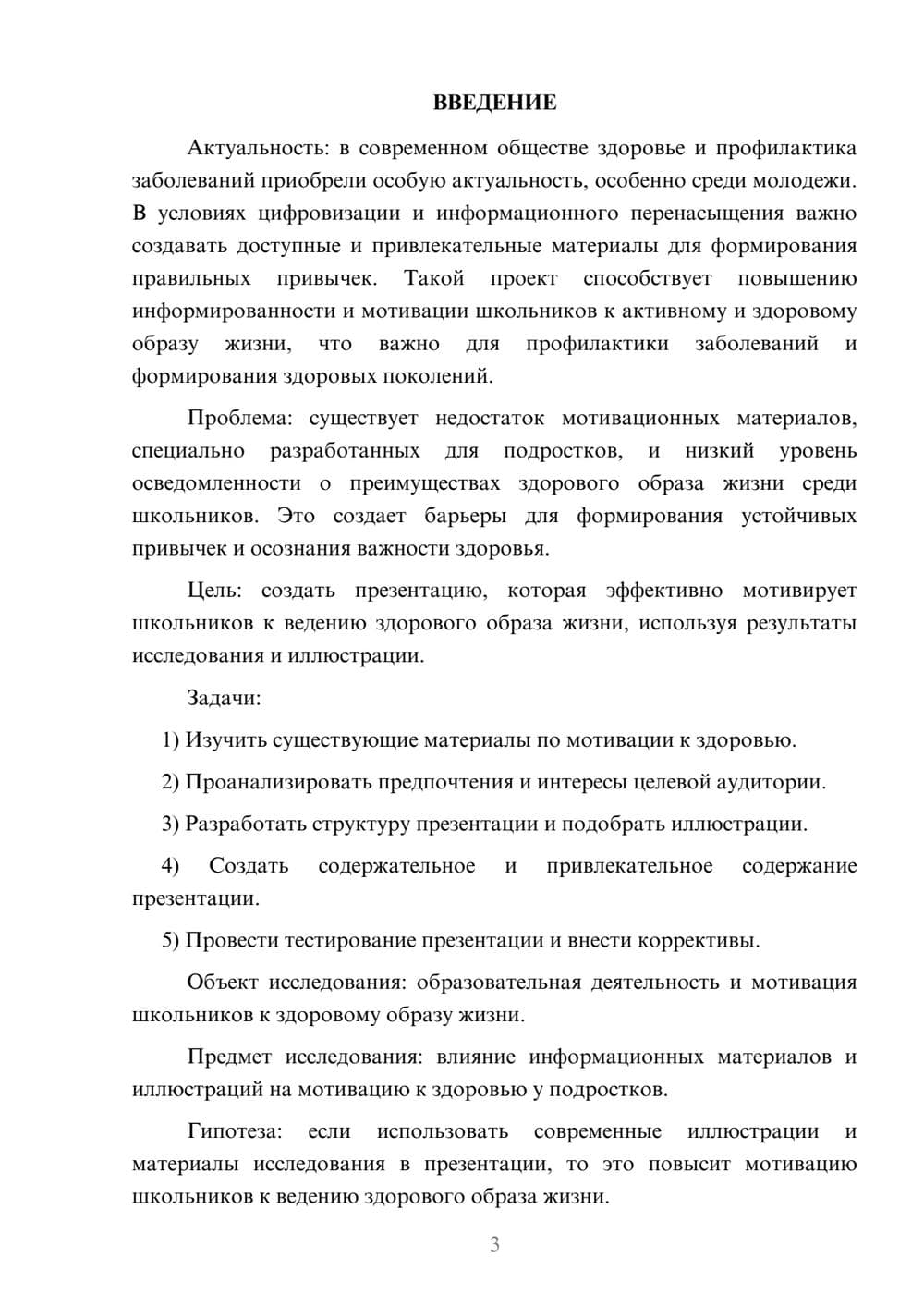 Предпросмотр курсовой работы 3