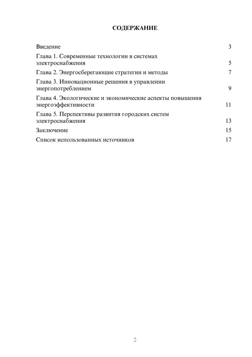 Предпросмотр реферата 2