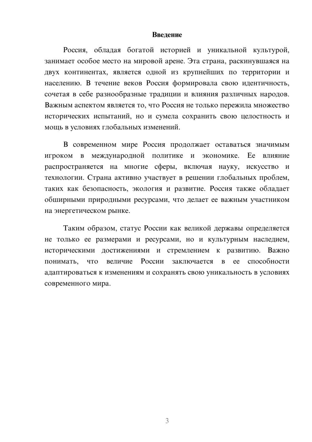 Предпросмотр реферата 3