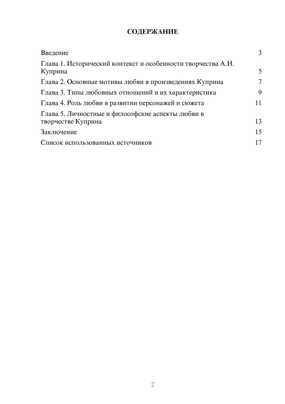Предпросмотр реферата 2