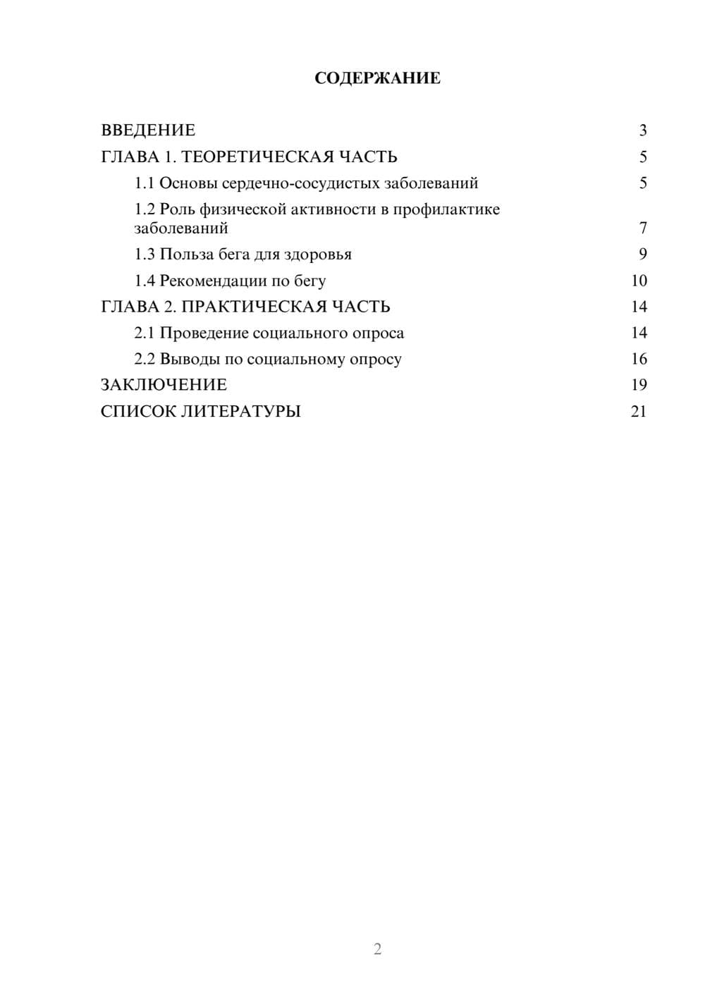 Предпросмотр проекта 2