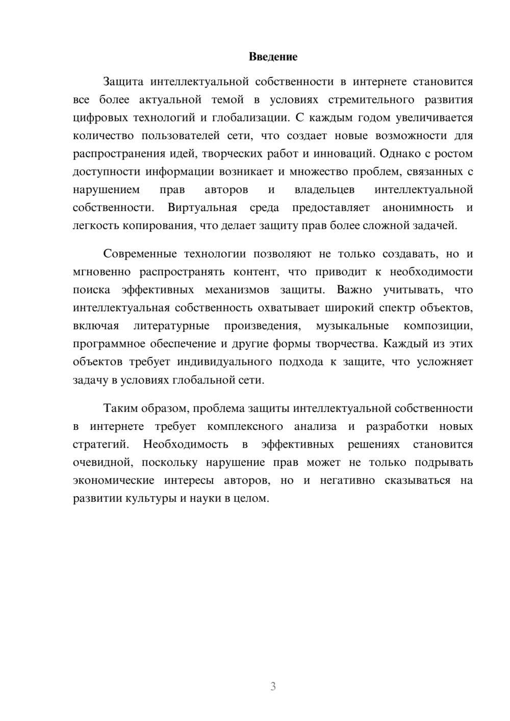 Предпросмотр реферата 3