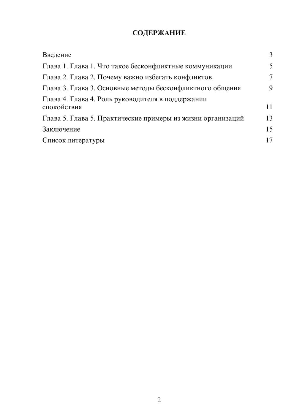 Предпросмотр доклада 2