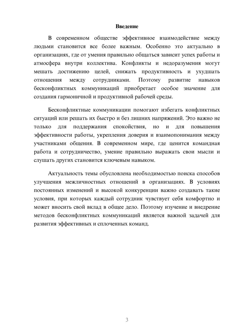 Предпросмотр доклада 3
