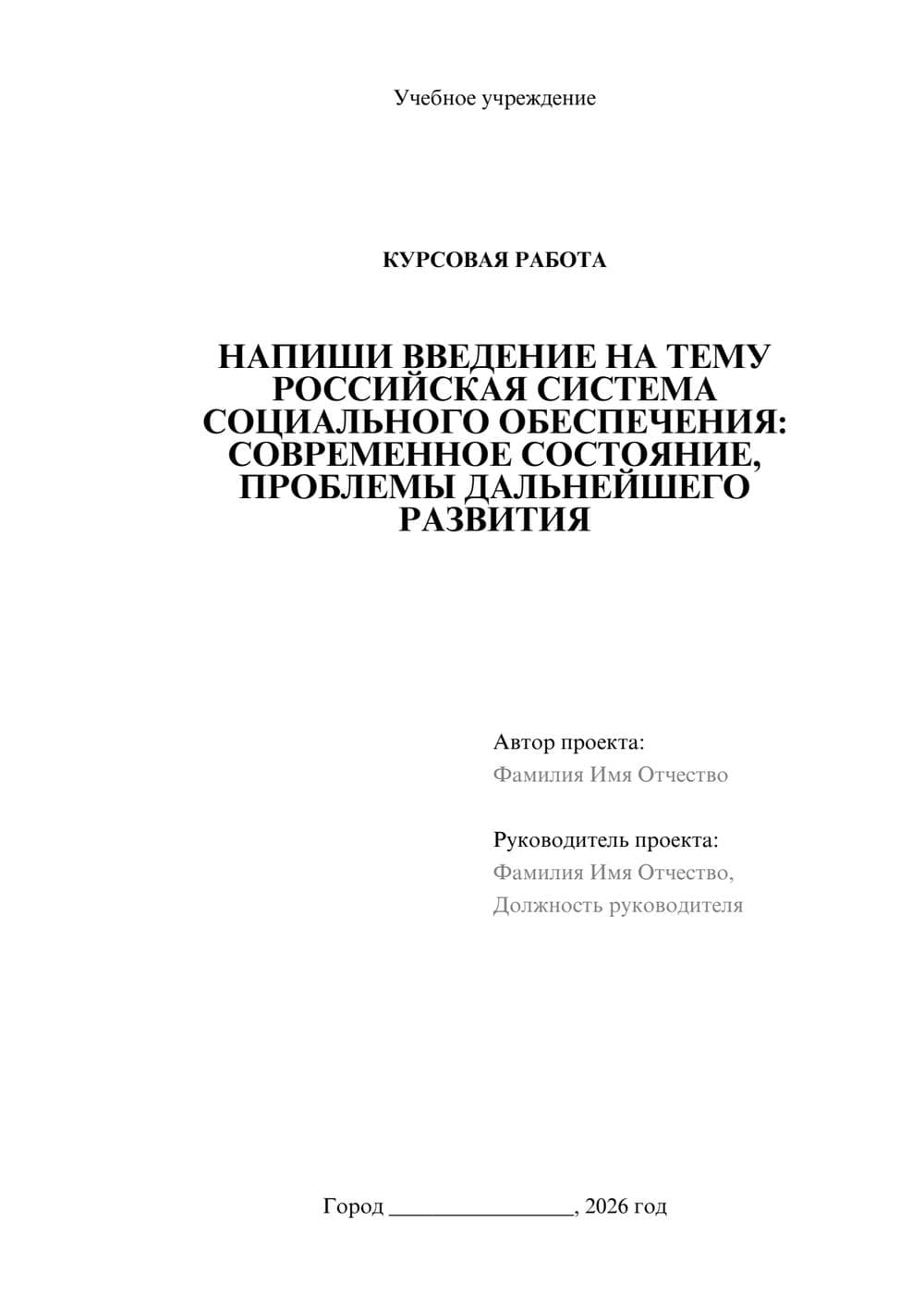 Предпросмотр курсовой работы 1
