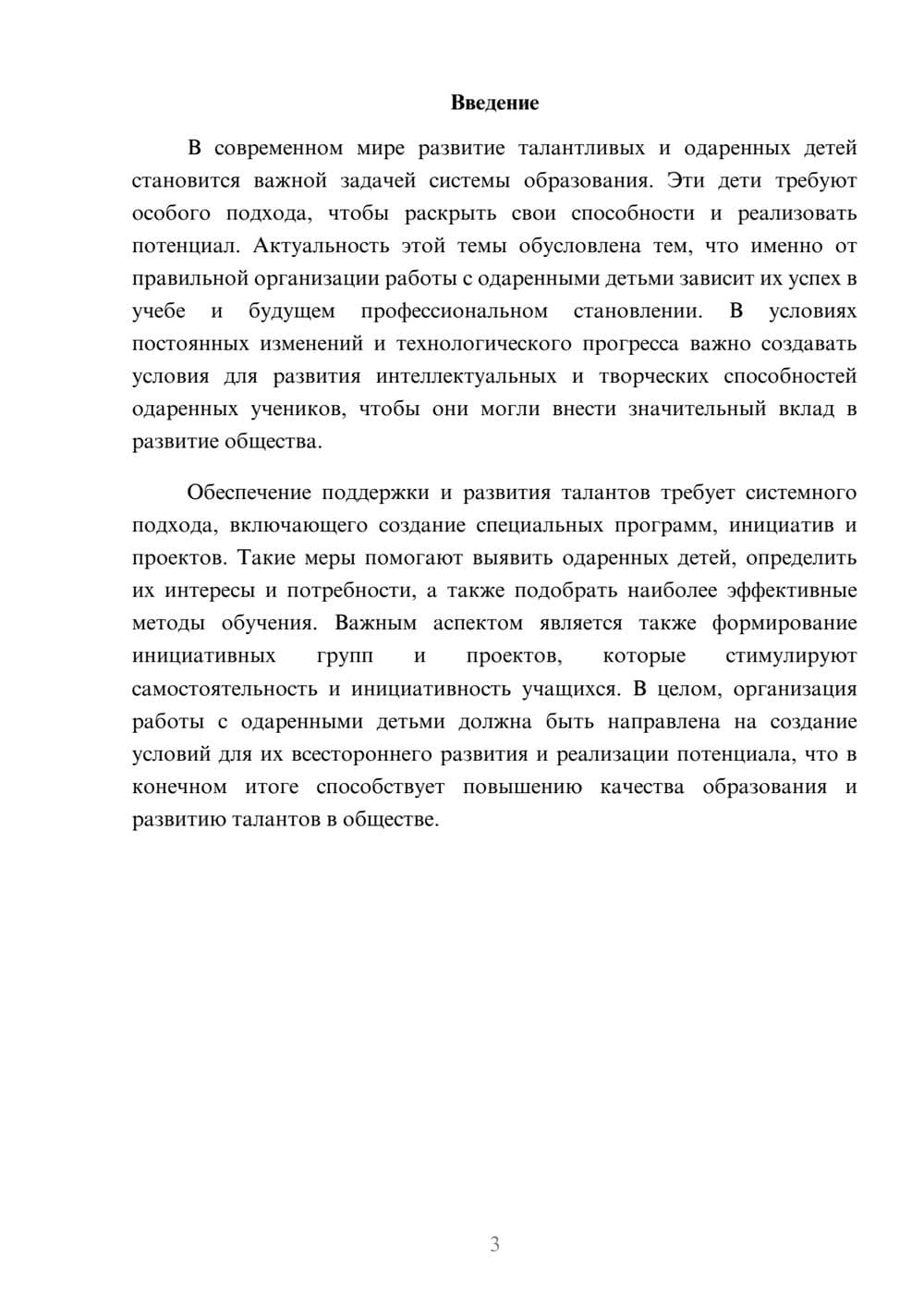 Предпросмотр доклада 3