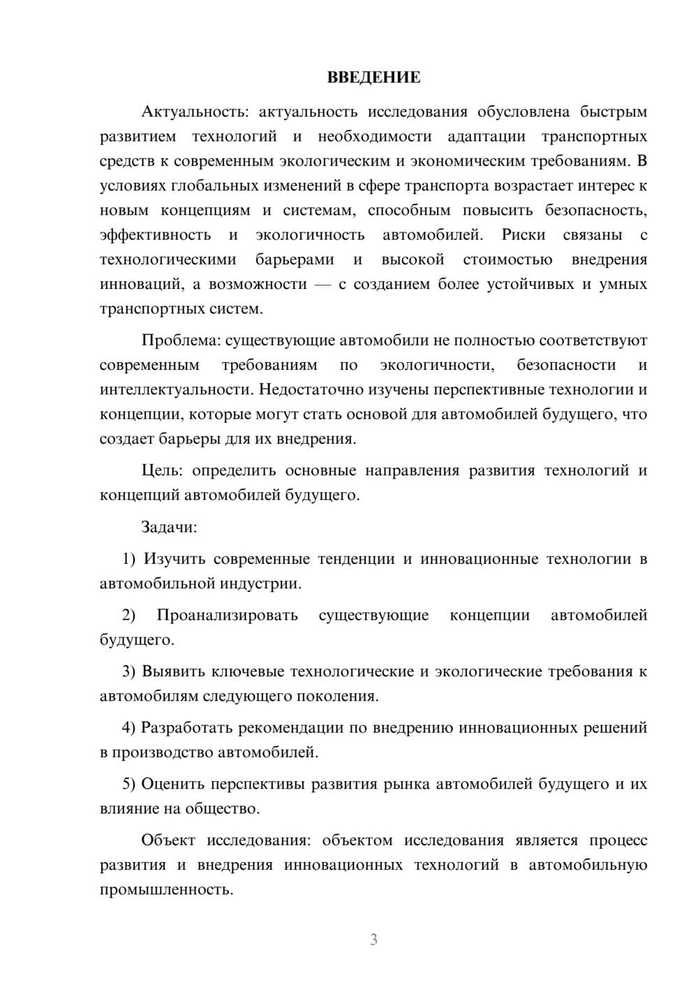 Предпросмотр курсовой работы 3