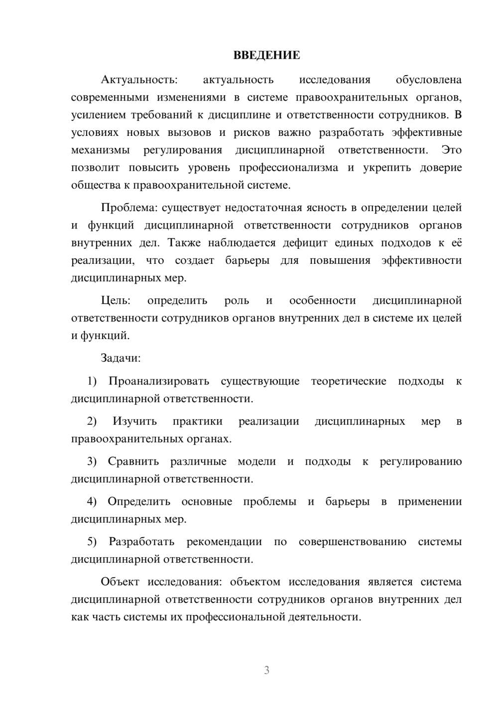 Предпросмотр курсовой работы 3