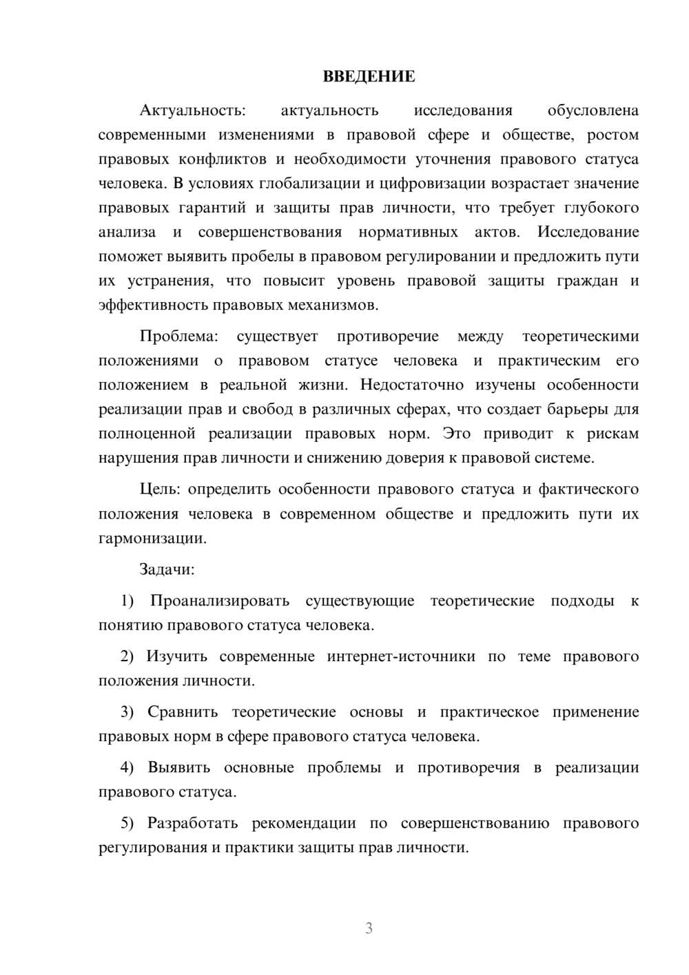 Предпросмотр курсовой работы 3