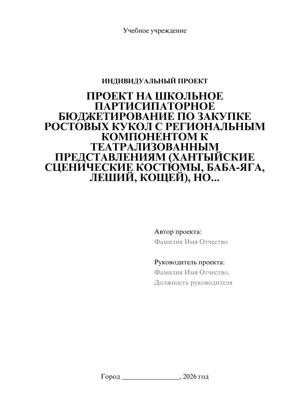 Предпросмотр проекта 1