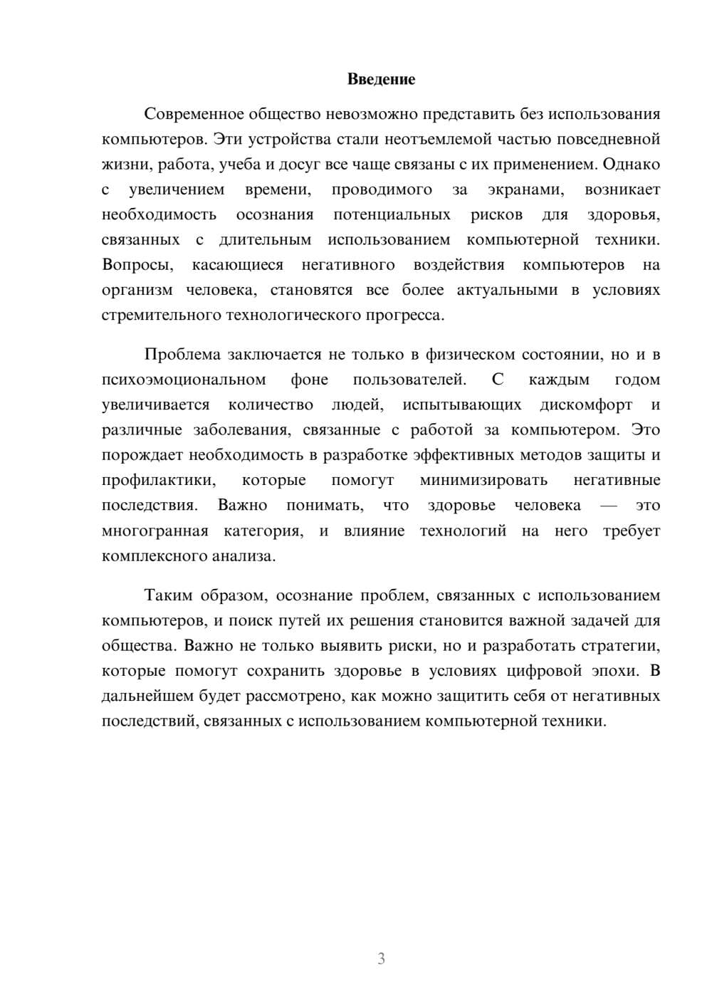 Предпросмотр реферата 3