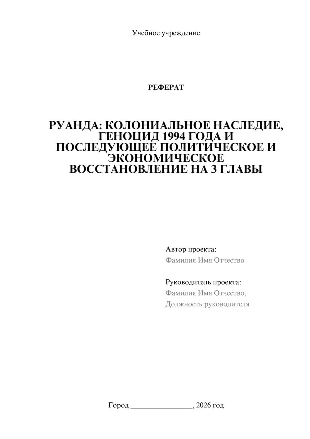 Предпросмотр реферата 1