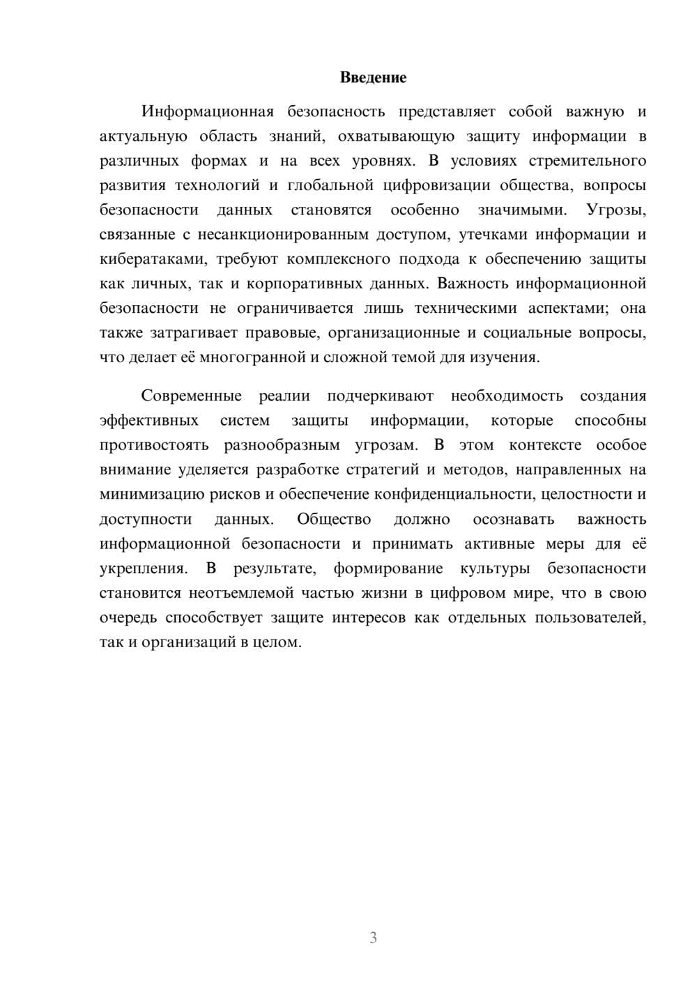 Предпросмотр реферата 3