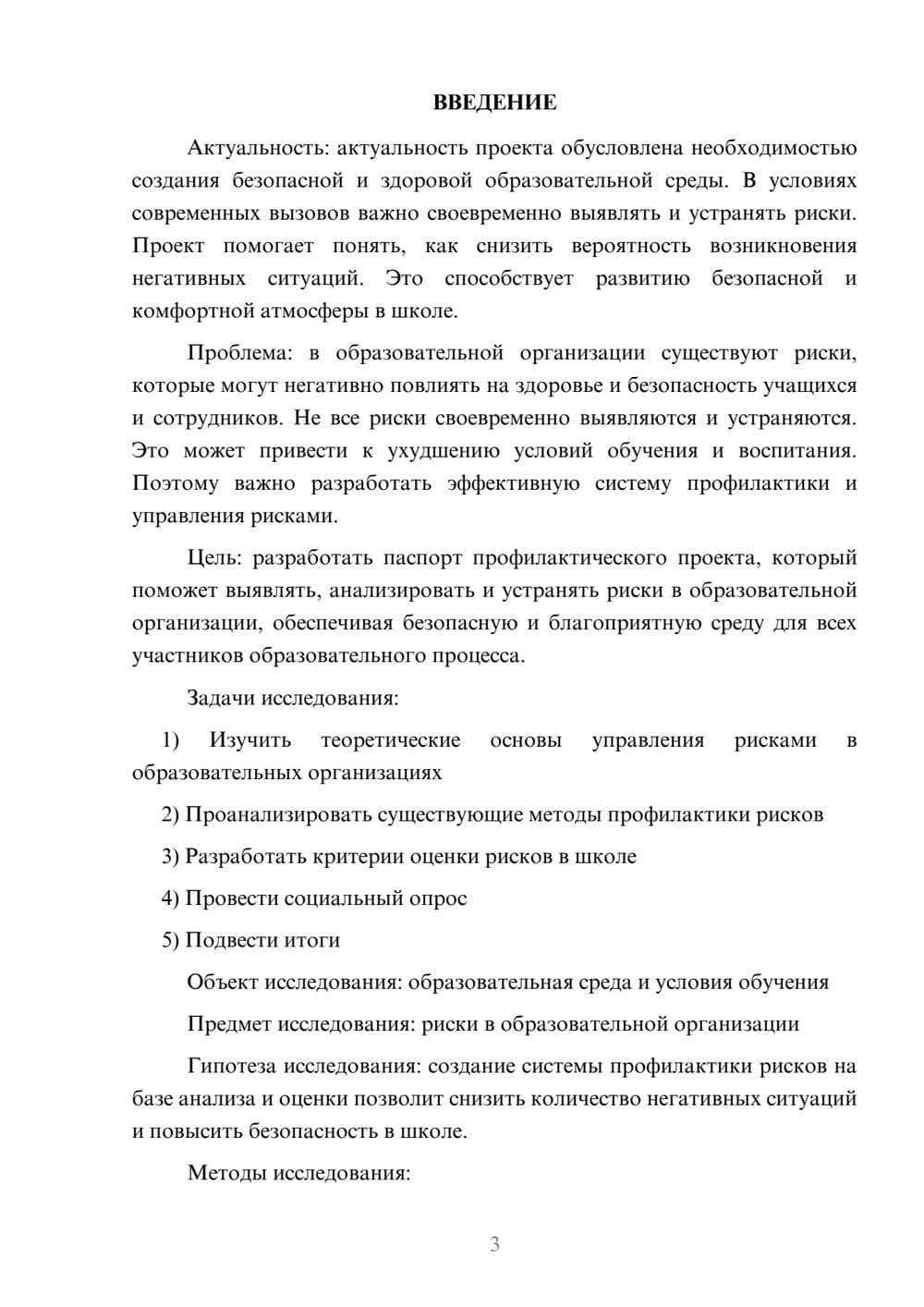 Предпросмотр проекта 3