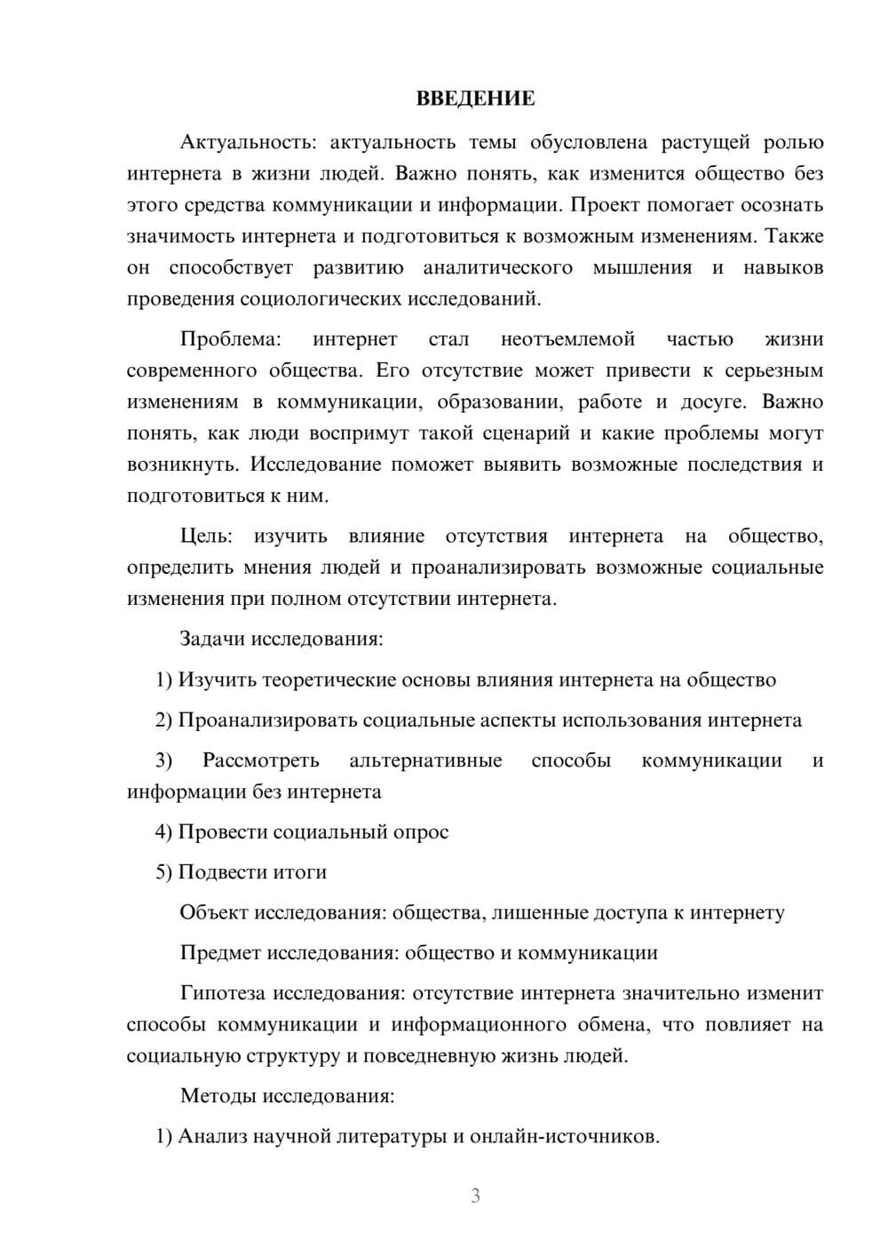 Предпросмотр проекта 3