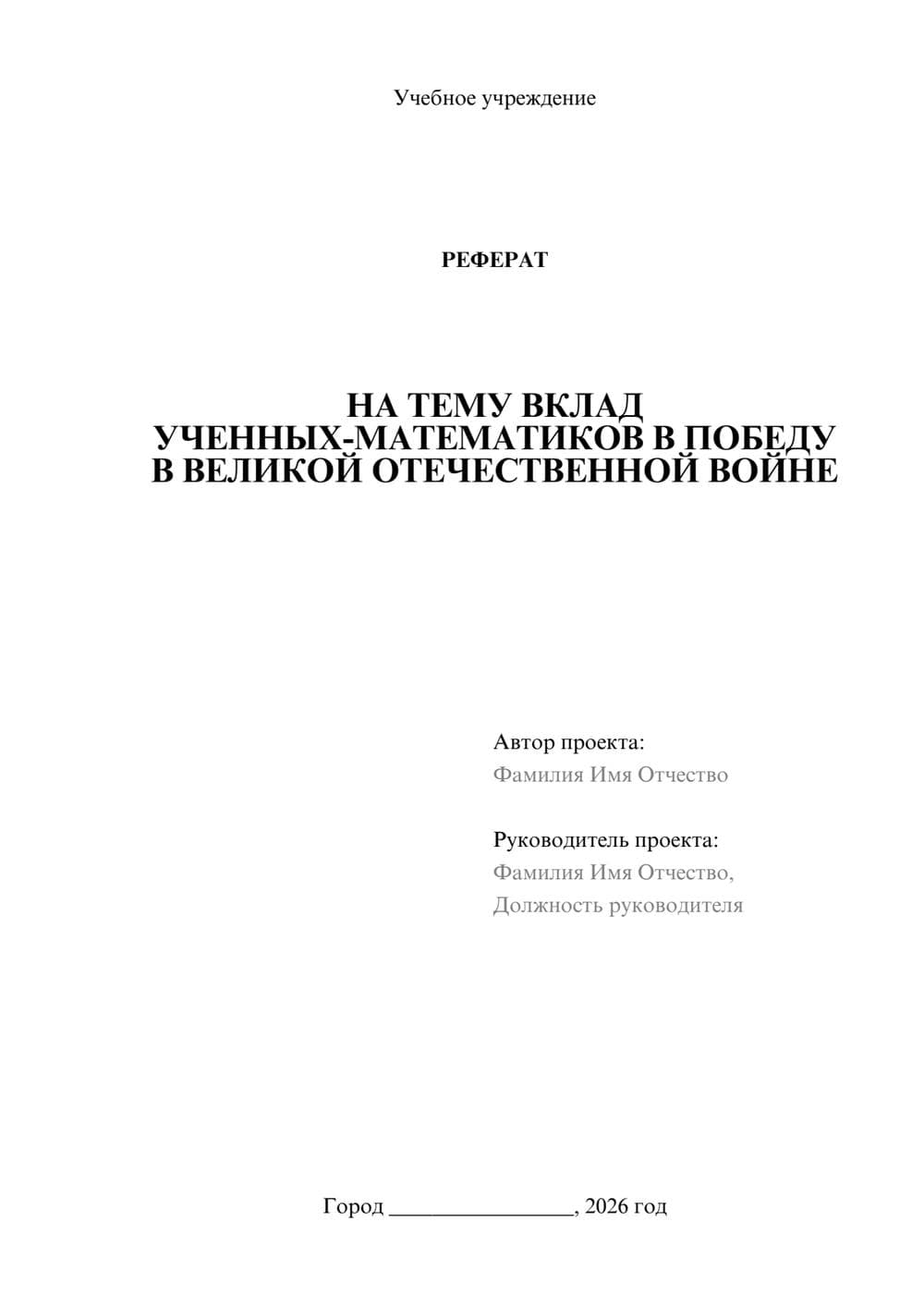 Предпросмотр реферата 1