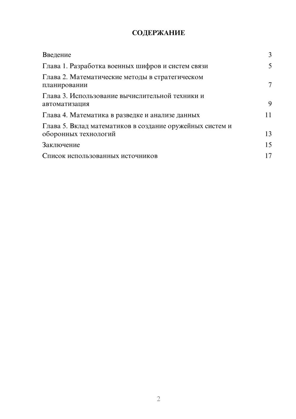 Предпросмотр реферата 2