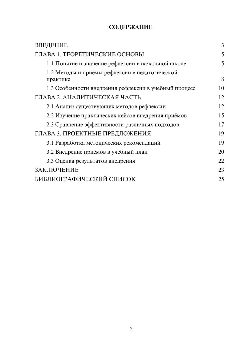 Предпросмотр курсовой работы 2