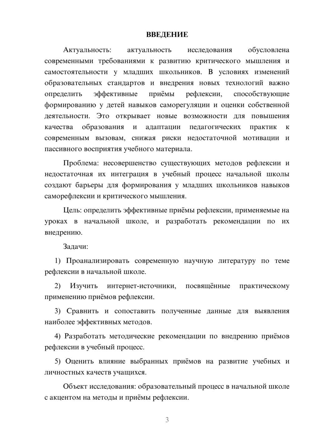 Предпросмотр курсовой работы 3