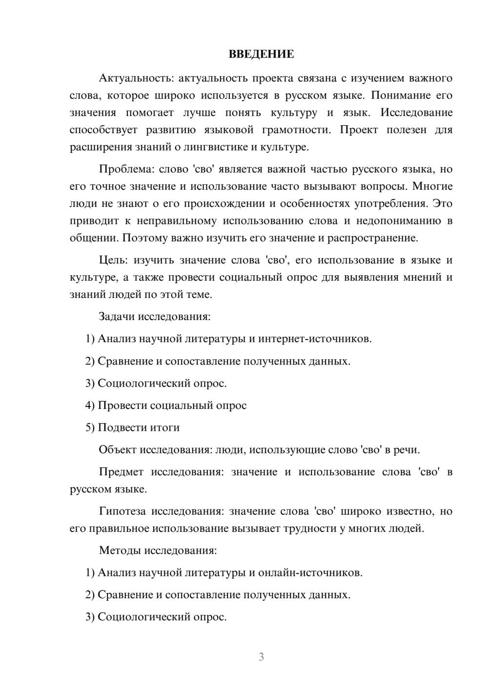 Предпросмотр проекта 3