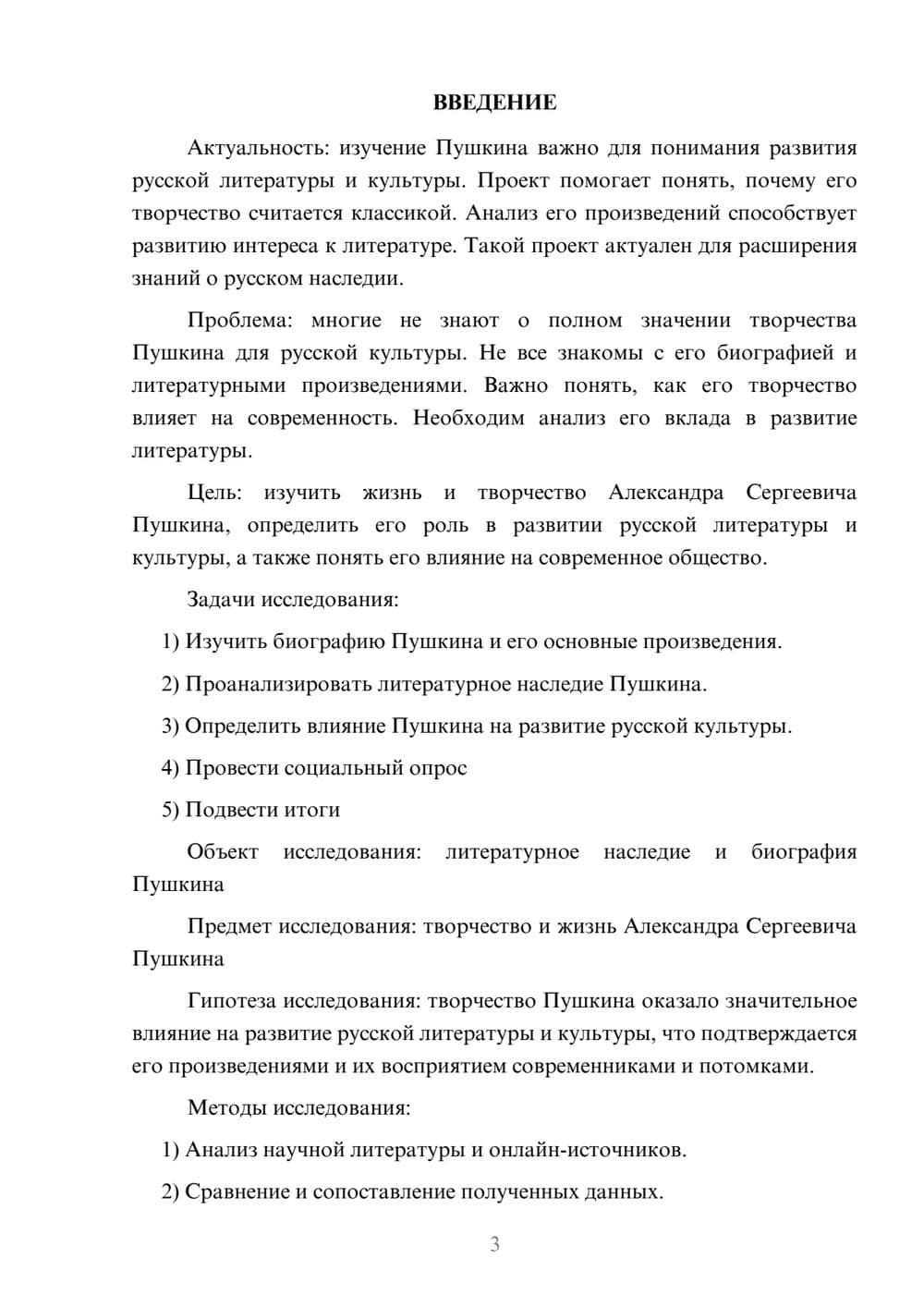 Предпросмотр проекта 3