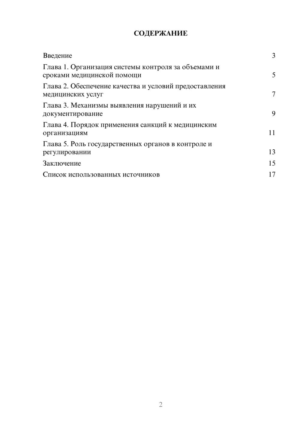 Предпросмотр реферата 2