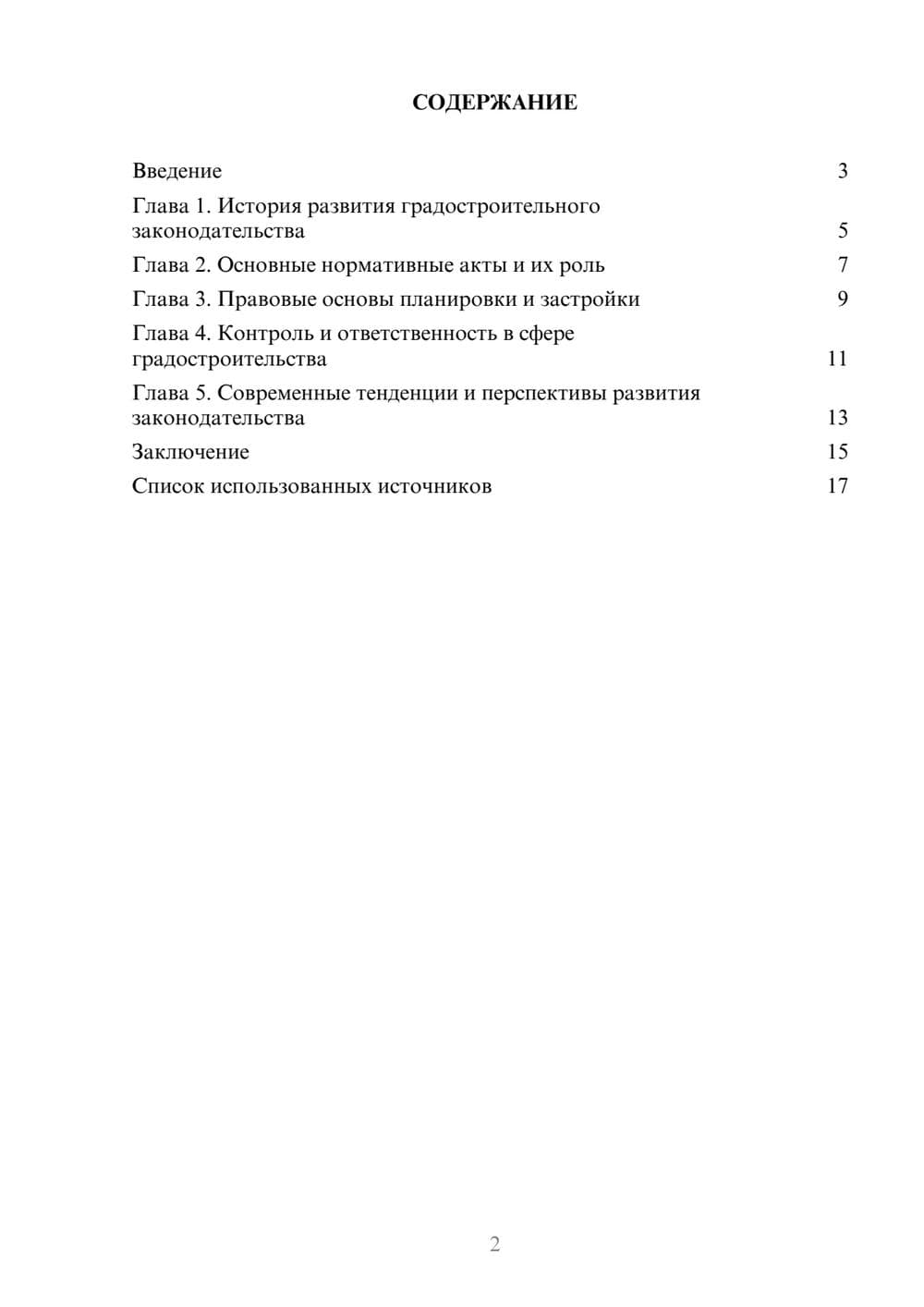 Предпросмотр реферата 2