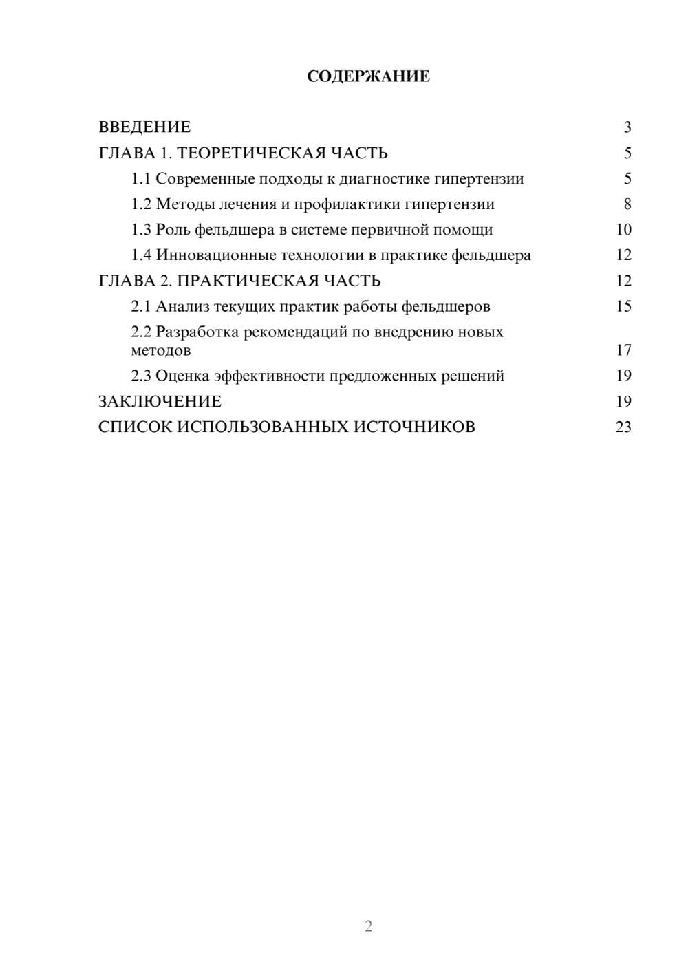 Предпросмотр курсовой работы 2