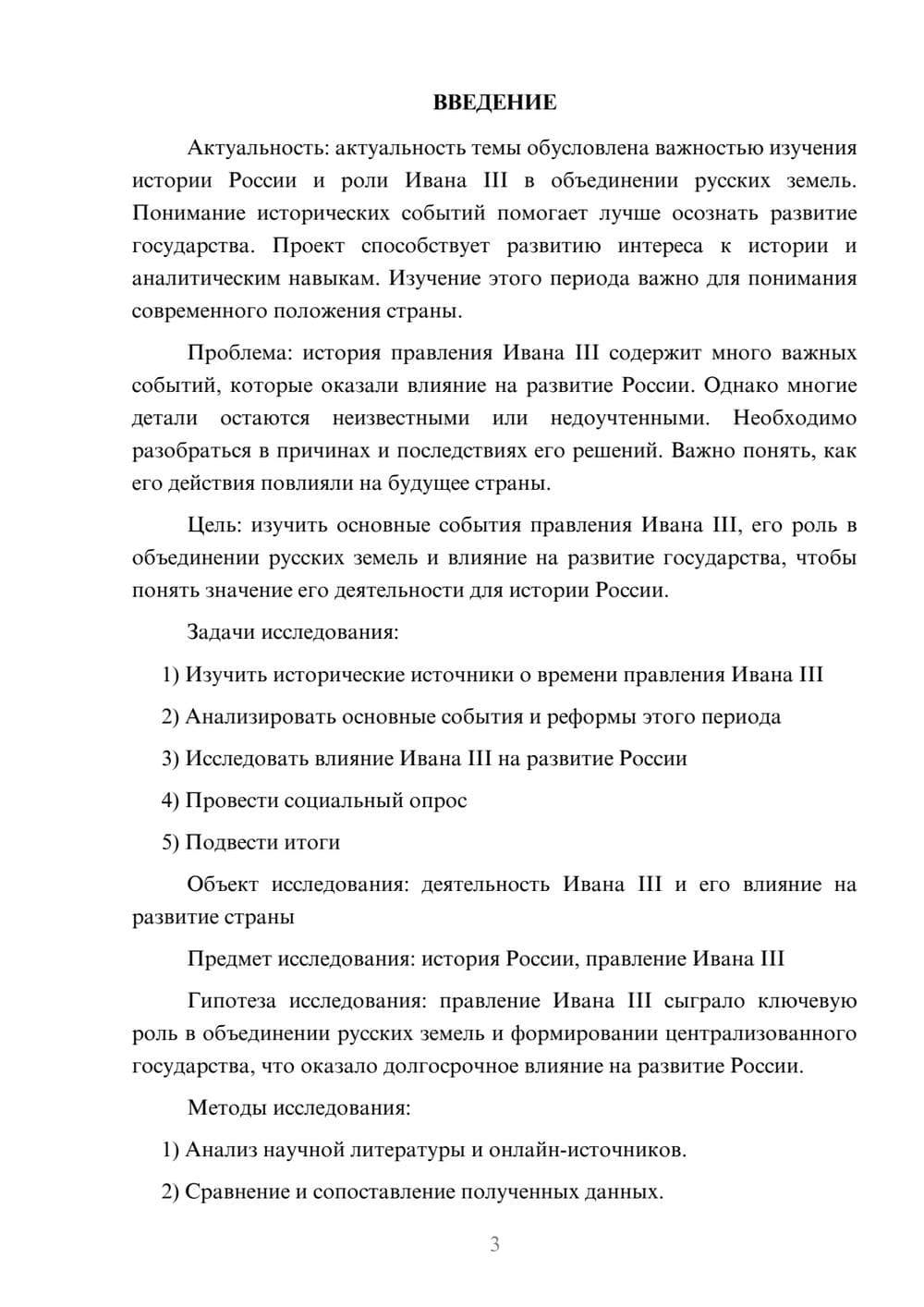 Предпросмотр проекта 3