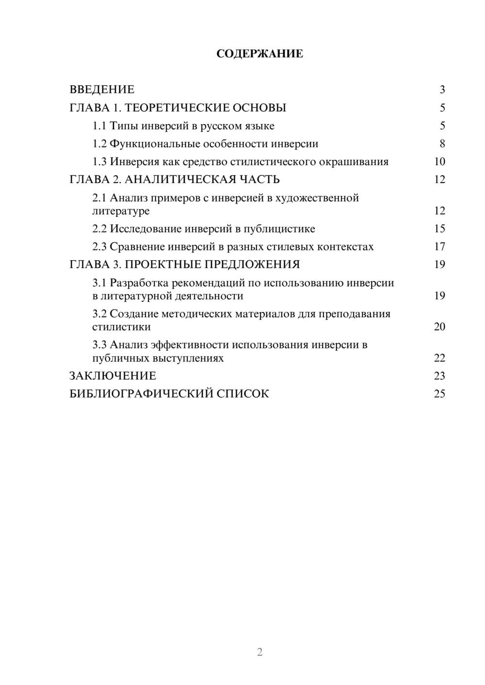 Предпросмотр курсовой работы 2