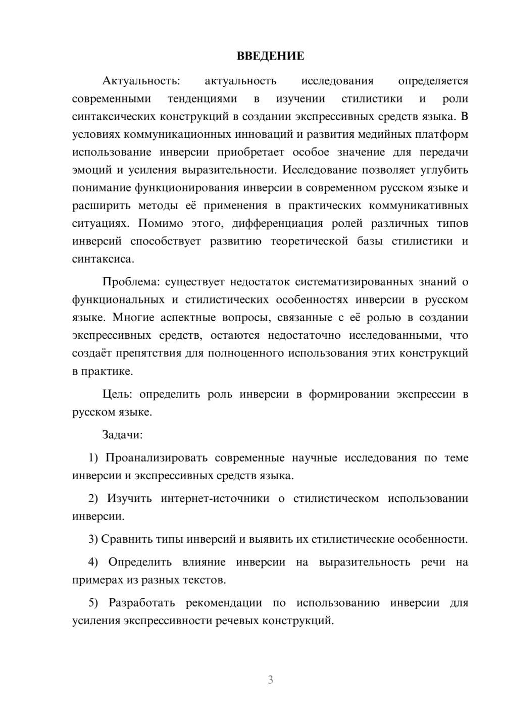 Предпросмотр курсовой работы 3