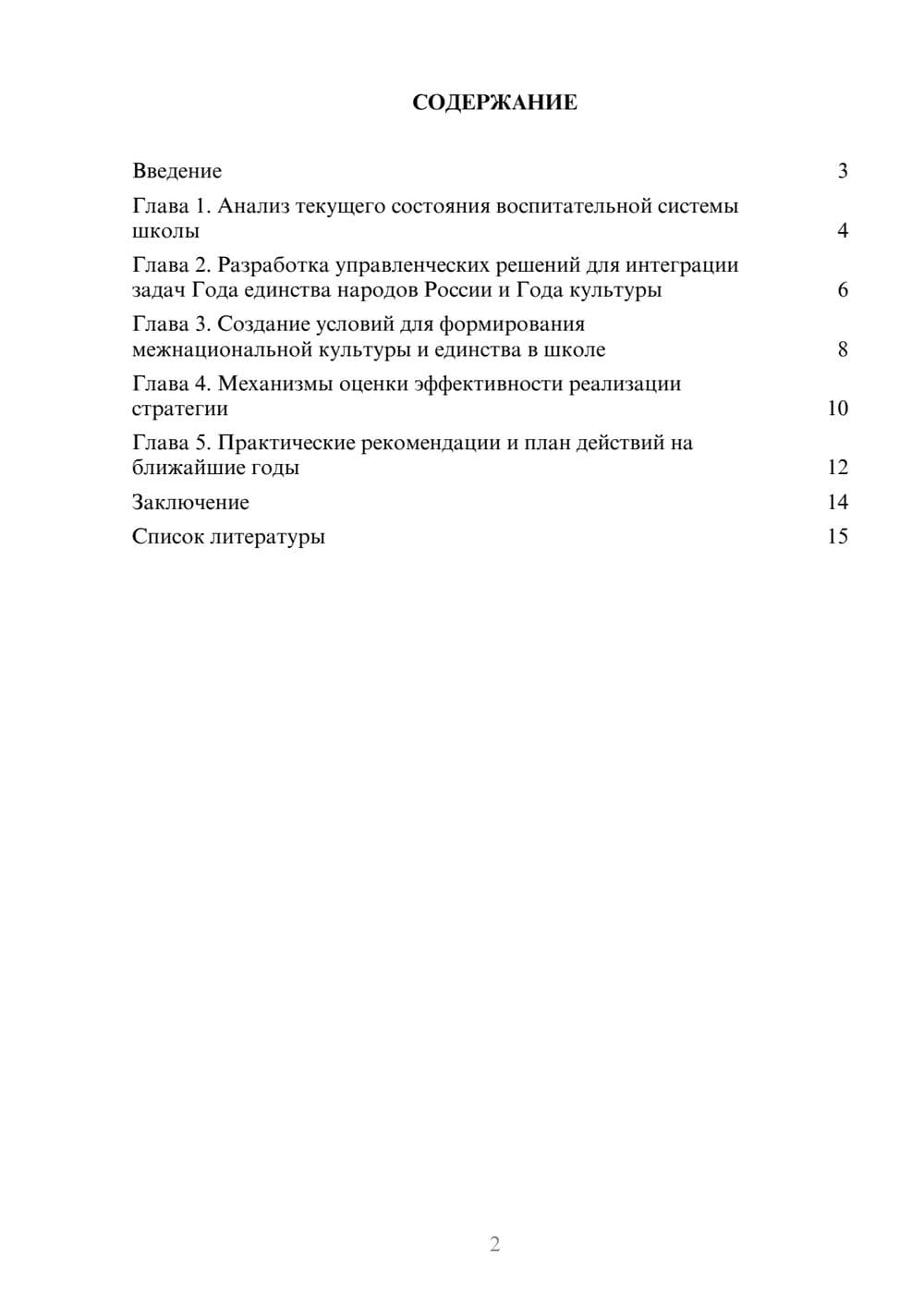 Предпросмотр доклада 2