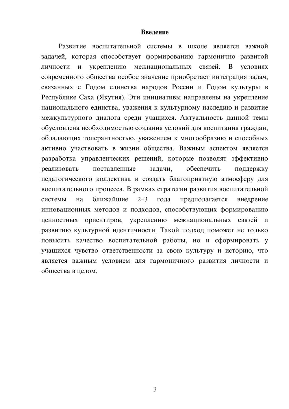 Предпросмотр доклада 3