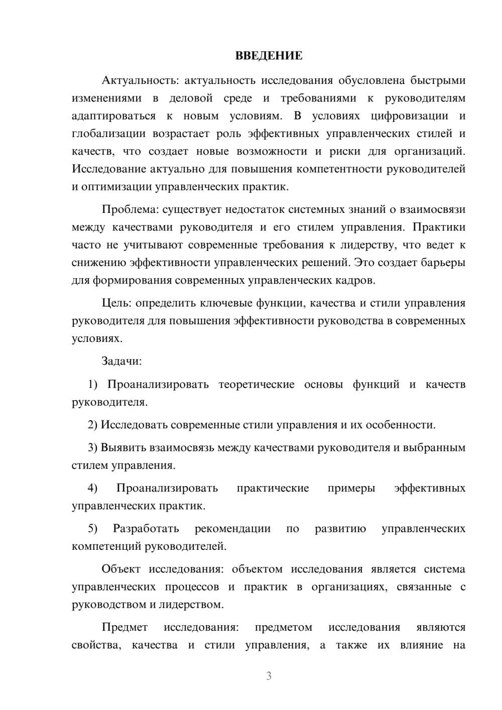 Предпросмотр курсовой работы 3