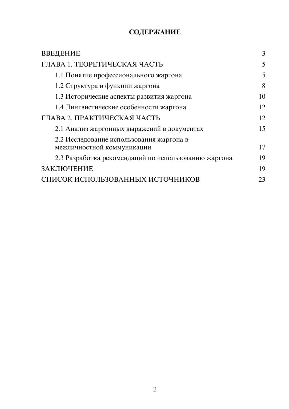 Предпросмотр курсовой работы 2