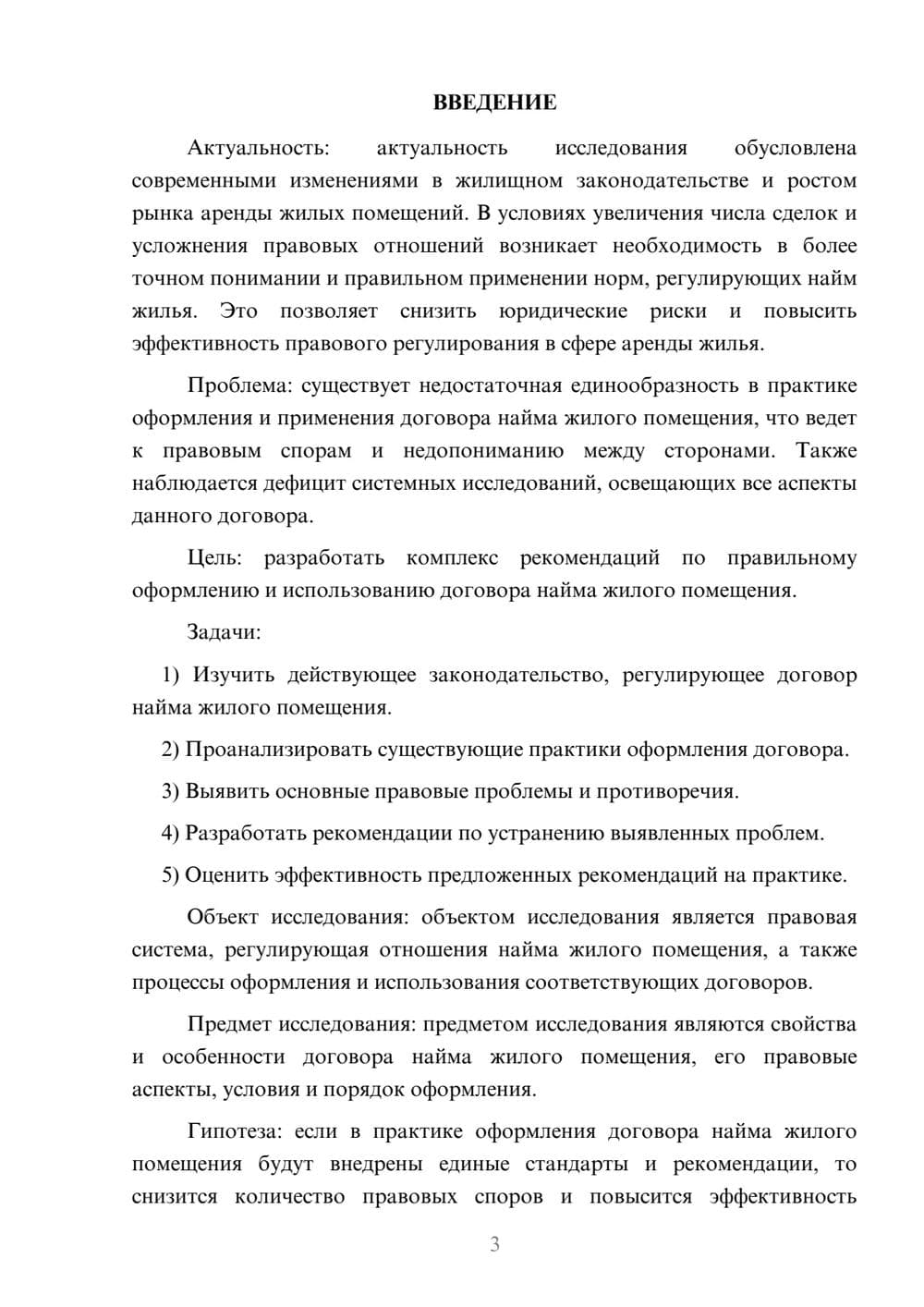 Предпросмотр курсовой работы 3