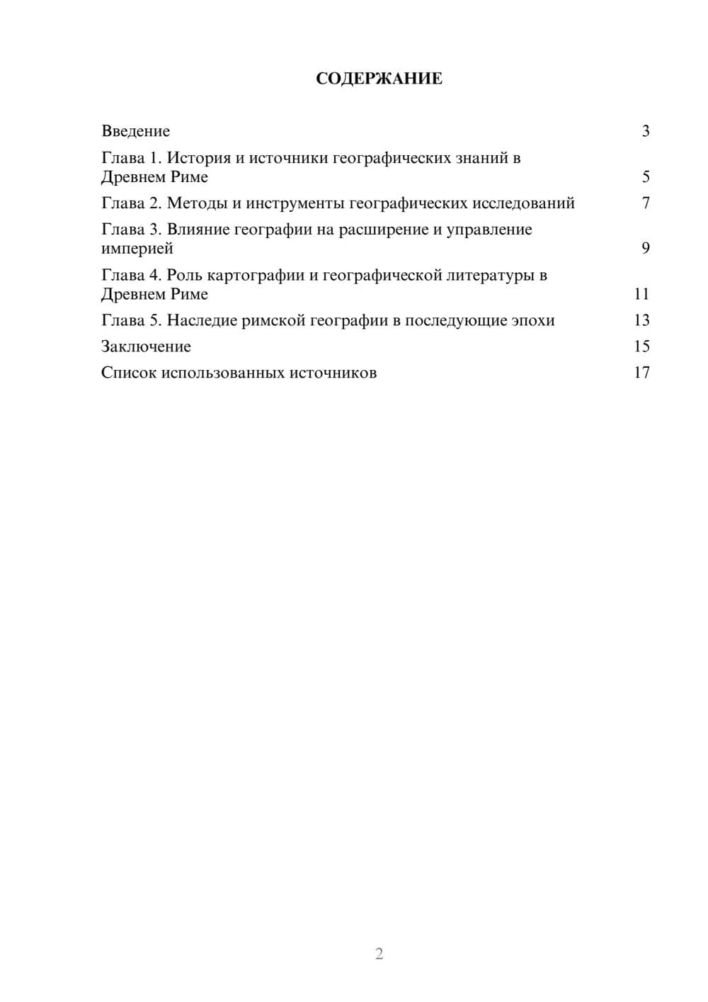 Предпросмотр реферата 2