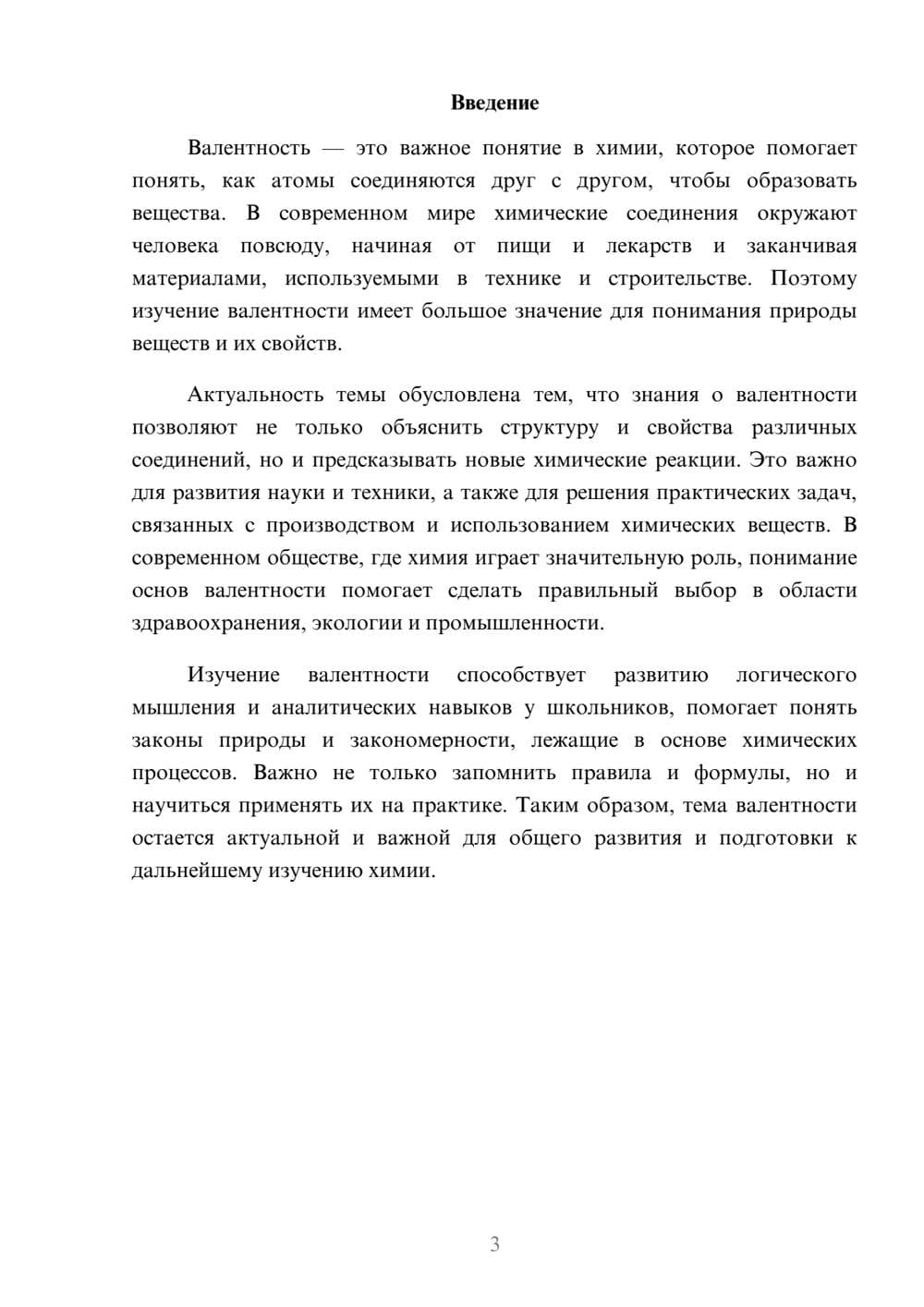Предпросмотр доклада 3