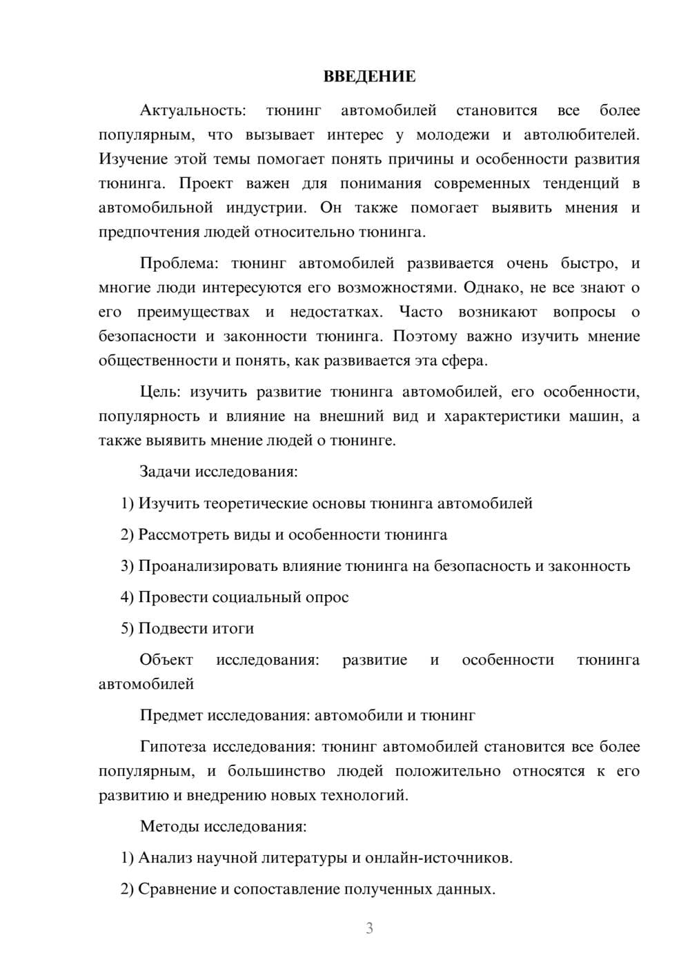 Предпросмотр проекта 3