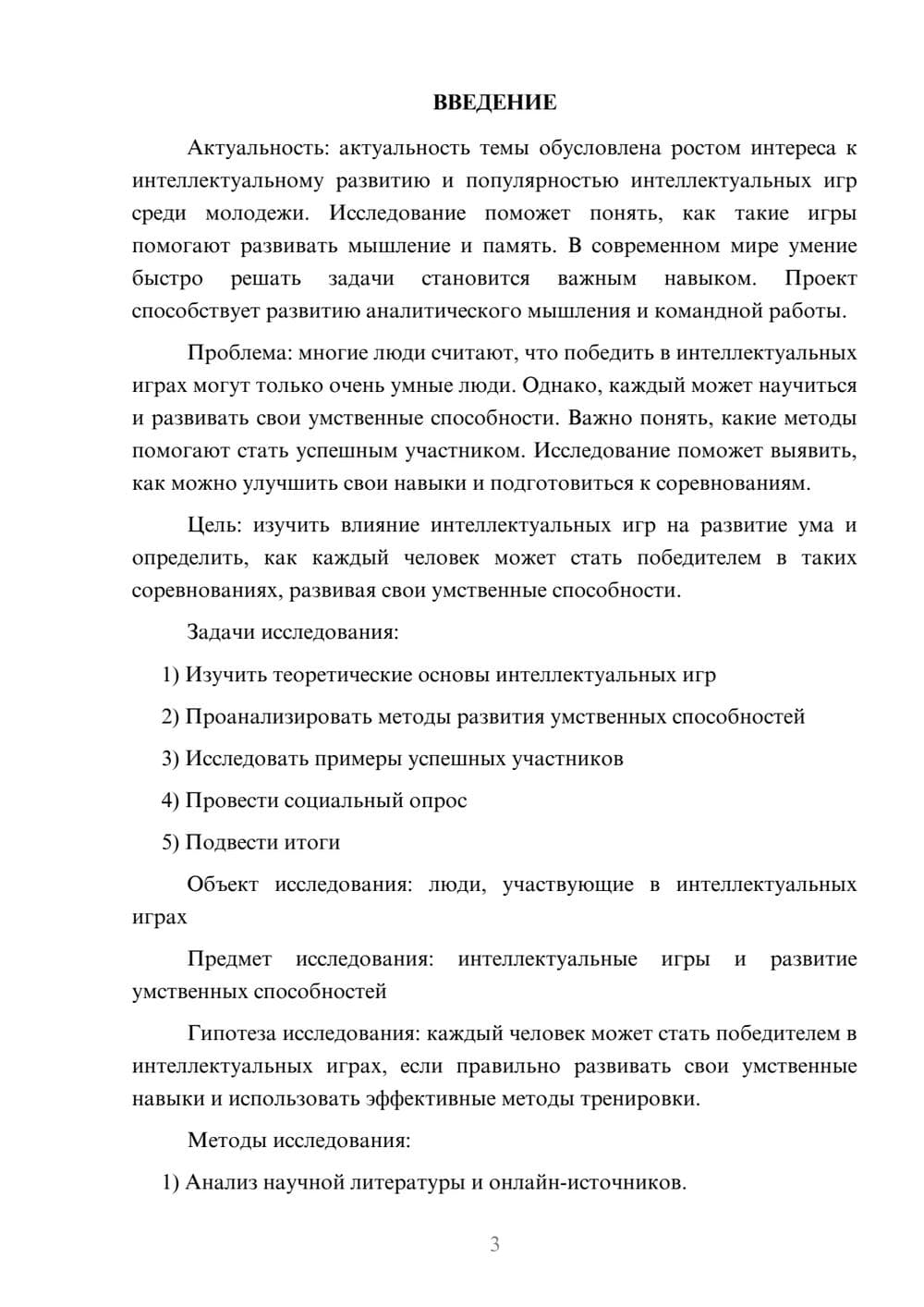 Предпросмотр проекта 3