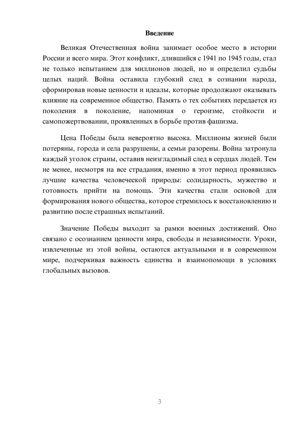 Предпросмотр реферата 3
