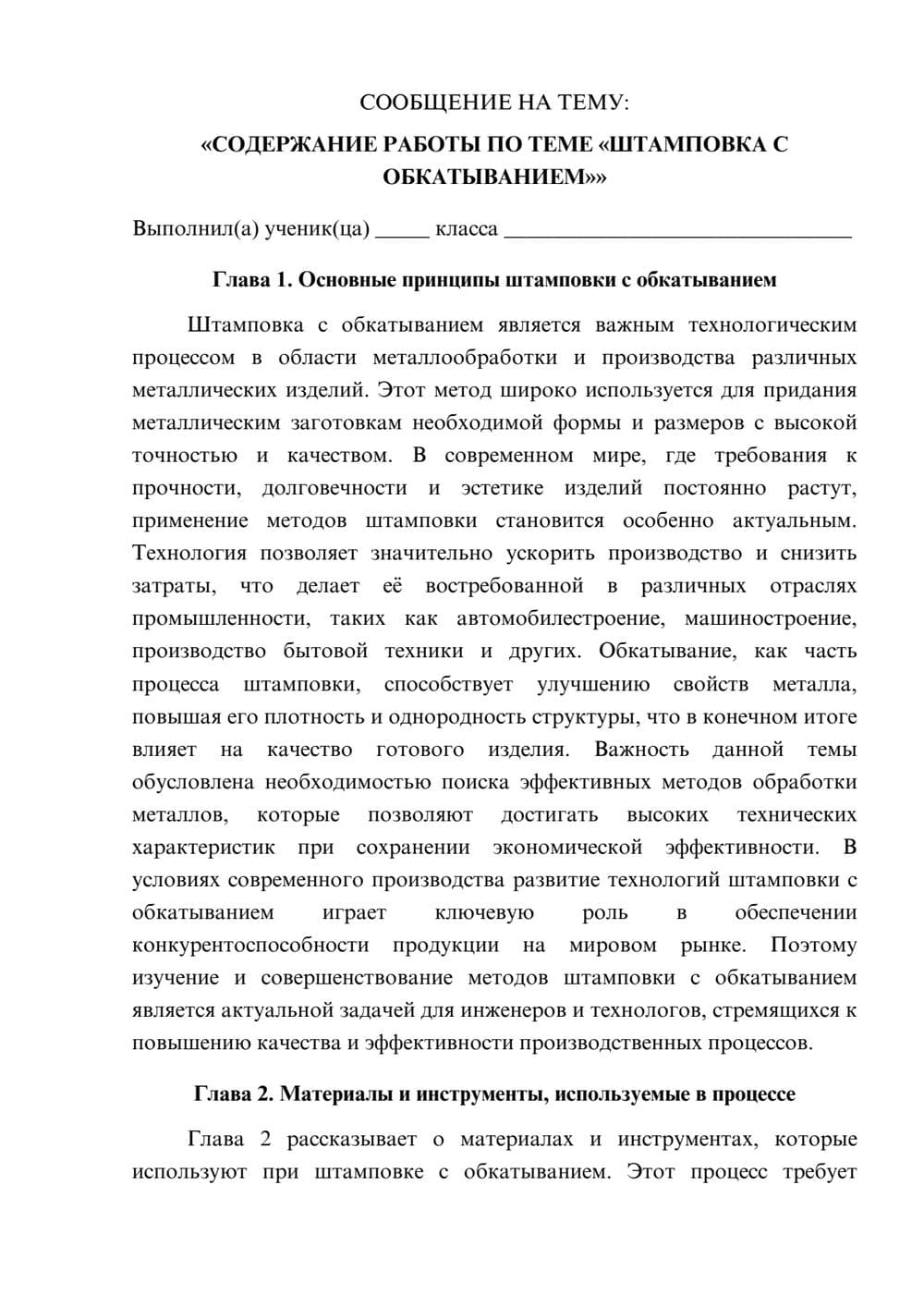 Предпросмотр сообщения 1