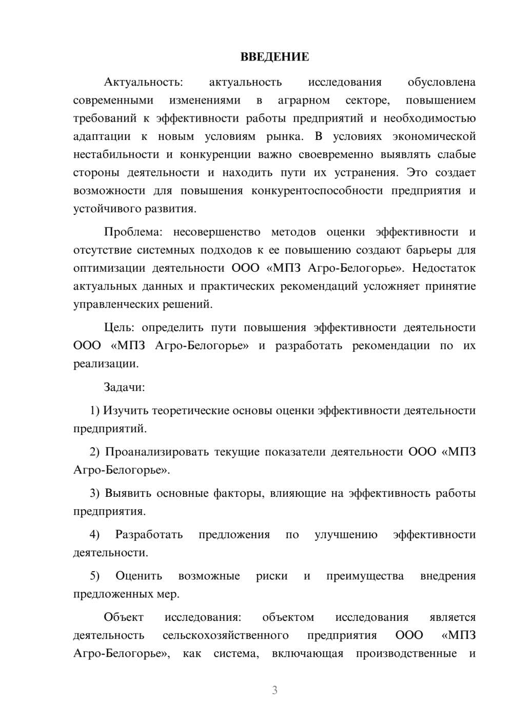 Предпросмотр курсовой работы 3