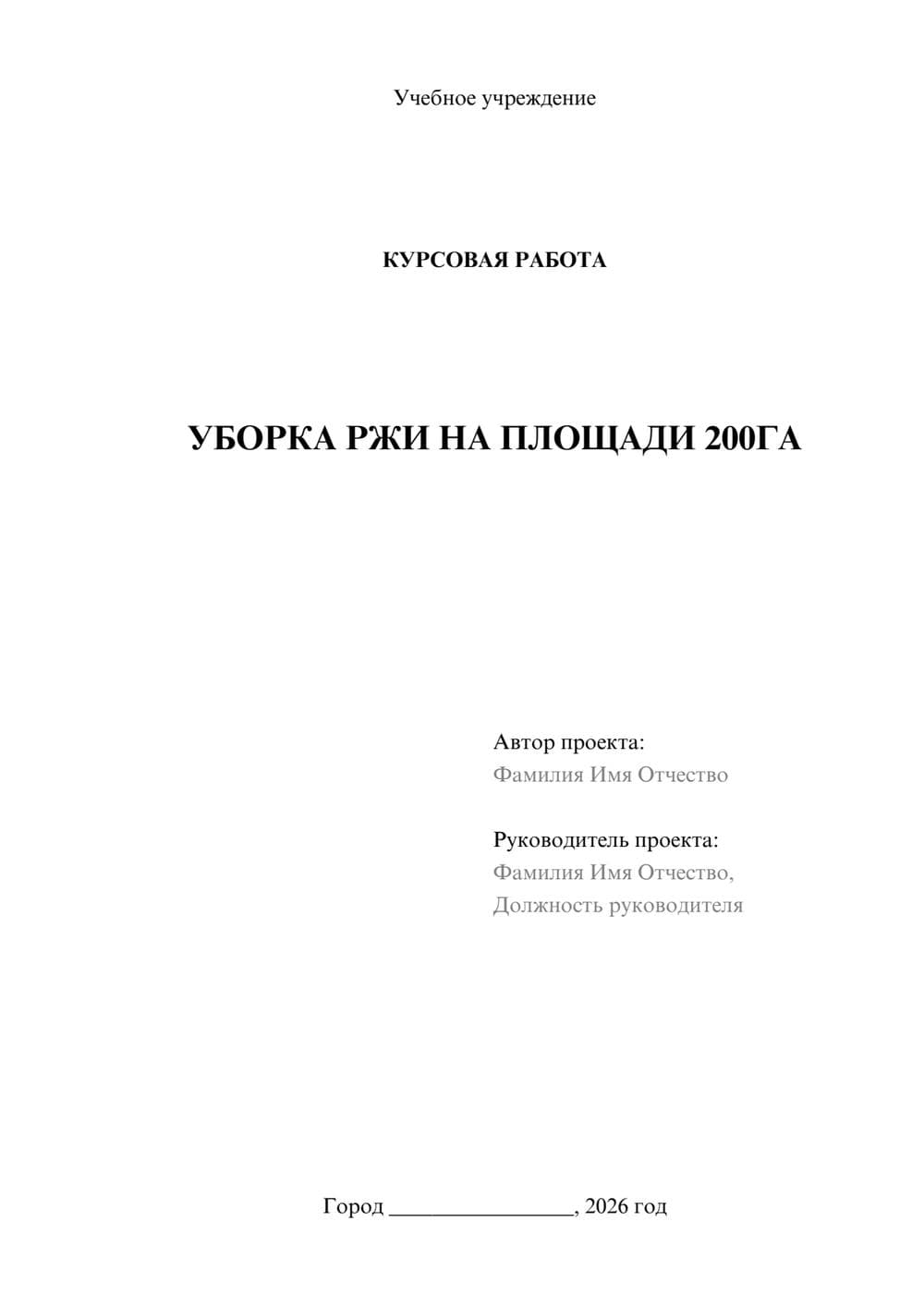 Предпросмотр курсовой работы 1