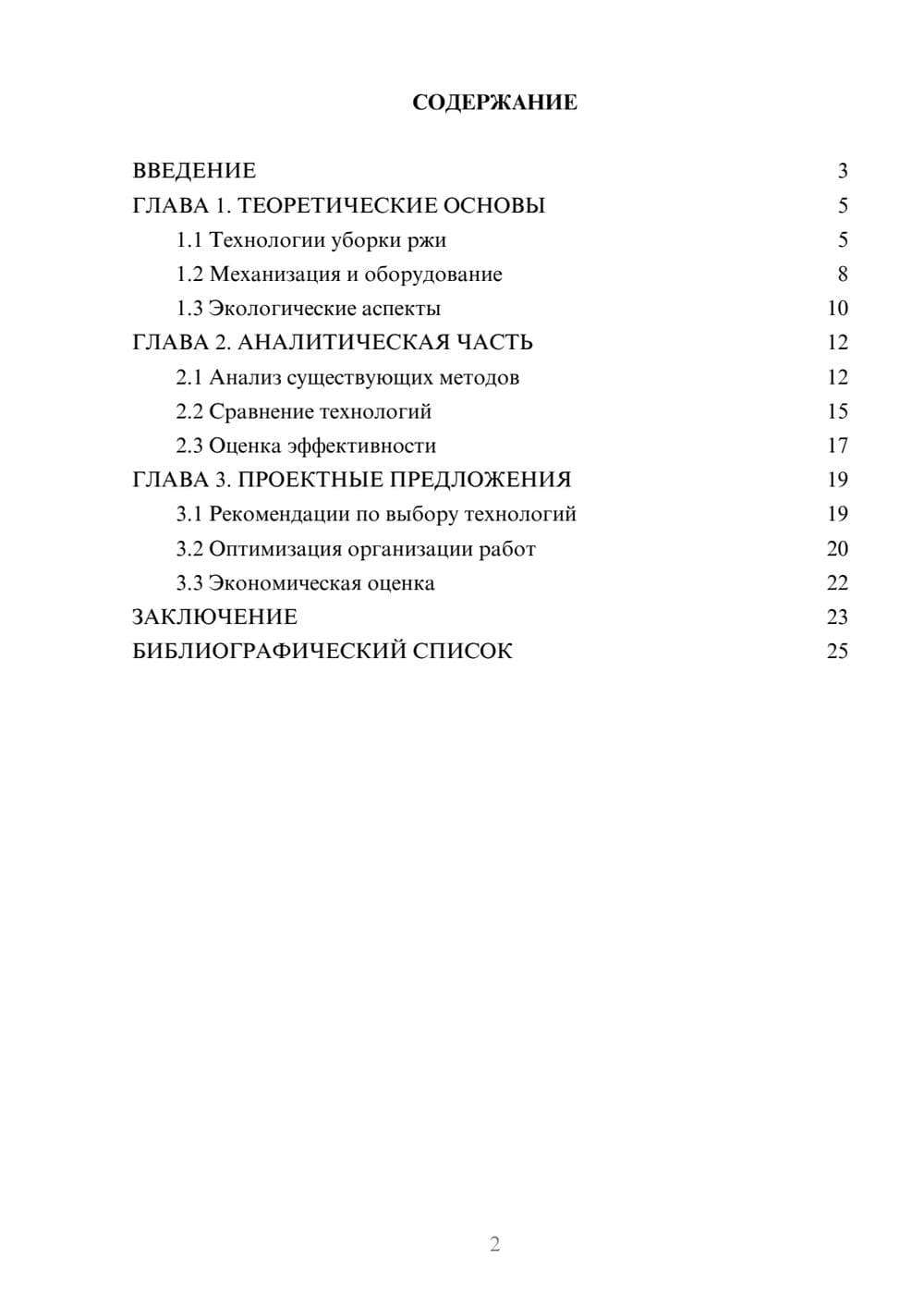 Предпросмотр курсовой работы 2